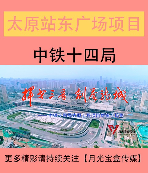 新乡站东广场综合体建设改造工程宣传片